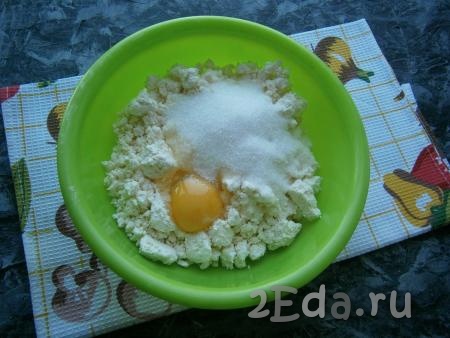 Для приготовления начинки в творог добавить сырое яйцо, 2 столовые ложки сахара и ванильный сахар.