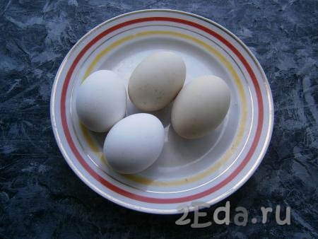 Яйца вымыть и отварить в течение 10 минут с момента закипания воды, после чего залить их холодной водой и остудить.