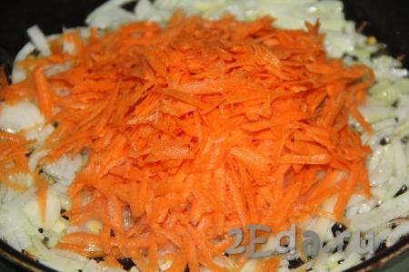 Затем выложить к луку очищенную и натёртую морковь.