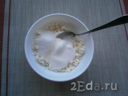 Приготовить покрытие (глазурь): в творог добавить сметану и сахар.
