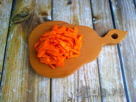 Морковь промыть, очистить от кожуры и нарезать небольшими брусочками.