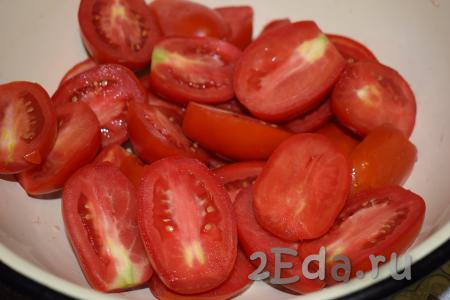 Нарезать помидоры на половинки или четвертинки.