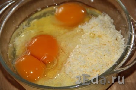 Для приготовления заливки к сыру, натертому на мелкой тёрке, добавить яйца и перемешать.