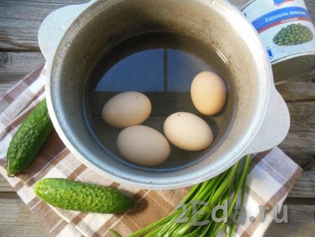 Куриные яйца залейте водой и отварите в течение минут 10 с момента закипания. Затем воду слейте, залейте яйца холодной водой, дайте полностью остыть, очистите от скорлупы. 