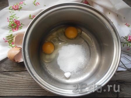Яйца взбейте с сахаром и солью до полной однородности. Сахар должен полностью раствориться.