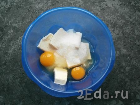 Чтобы масло (или маргарин) стало мягким, заранее достаньте его из холодильника и оставьте при комнатной температуре. К размягченному маслу (или маргарину), нарезанному на кубики, добавить яйца, сахар и соль.