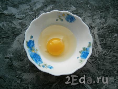 Яйцо разбить в пиалу, чтобы убедиться, что оно свежее. Разбивать яйцо нужно аккуратно, чтобы не повредить желток.