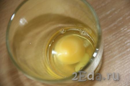 В стакан вбить яйцо.