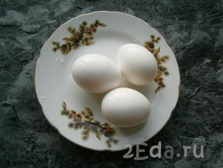Яйца белого цвета хорошенько вымыть.