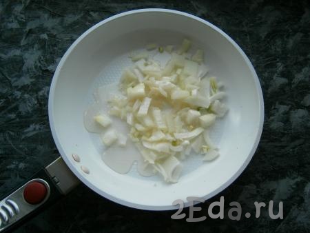 Лук очистить, нарезать небольшими кусочками и выложить его на разогретую с растительным маслом сковороду.