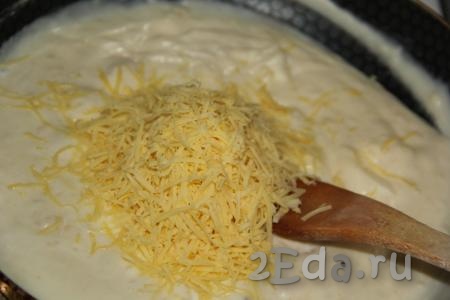 Затем в получившийся соус выложить твердый сыр, натертый на мелкой тёрке, перемешать.