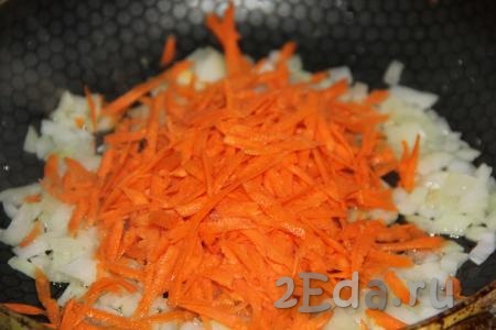 Когда лук станет золотистым, выложить к нему натёртую морковку.