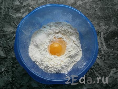 В просеянную муку добавить яйцо, соль, сахар, соду.