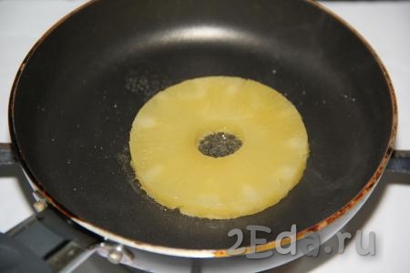 Я не смазывала сковороду маслом. Выложить кольцо ананаса на разогретую сковороду (я выпекала на двух сковородках, одна диаметром 11 см, другая - большая).