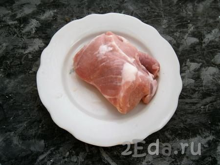 Со свинины срезать толстый жир (если он есть), затем мясо вымыть и обсушить.
