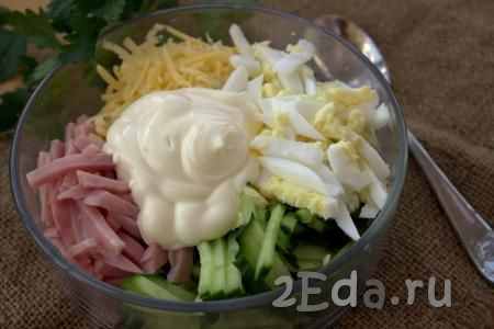 В глубокой миске соединить яйца, свежие огурцы, сыр и ветчину, добавить майонез, хорошо перемешать салат.