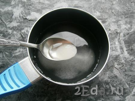 Для приготовления маринада 250 мл воды налить в кастрюлю (или ковшик), всыпать соль, сахар и щепотку корицы, довести до кипения, прокипятить на небольшом огне 2-3 минуты.