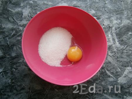 К сахару добавить сырой желток, ванильный сахар и щепотку соли.