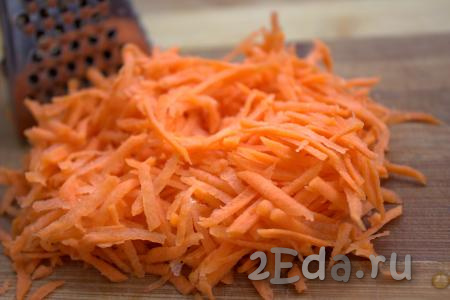 Морковь очистить, вымыть, а затем натереть на средней тёрке.