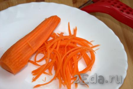 Морковь очистить, вымыть и натереть на тёрке для морковки по-корейски (если нет такой тёрки, можно морковь нарезать ножом длинной тонкой соломкой).