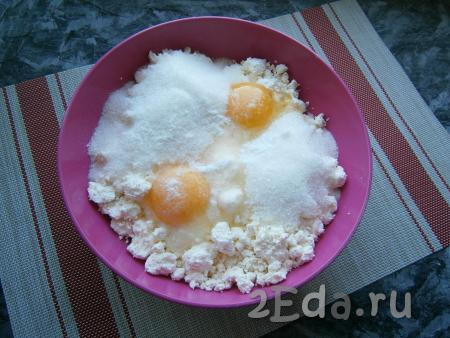Для приготовления начинки нужно яйца, сахар и ванилин добавить к творогу.