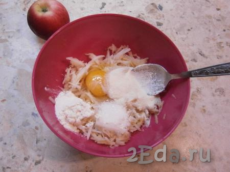 К натёртым яблокам добавить соль, сахар, сырое яйцо, манную крупу и муку.