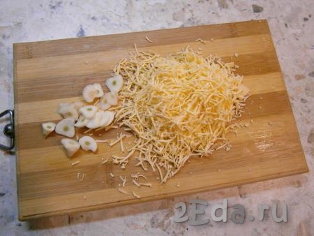 Чеснок очистить и нарезать тонкими кружочками, сыр натереть на средней терке.