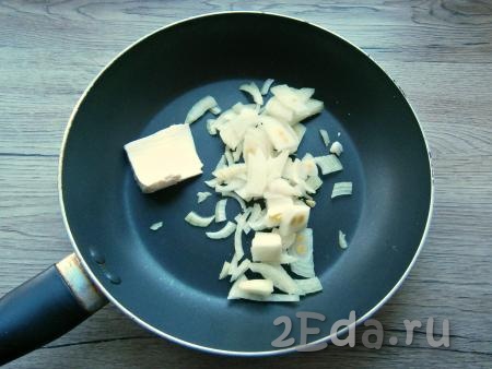 Оставшуюся половину луковицы нарезать произвольно, выложить в сковороду, добавить сливочное масло, обжарить, помешивая, до золотистости.