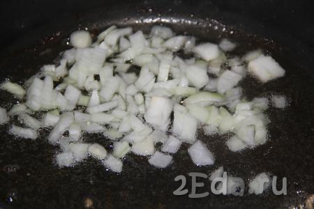 Очистить лук, мелко нарезать и добавить к чесноку, обжаривать минуты 3, периодически перемешивая.