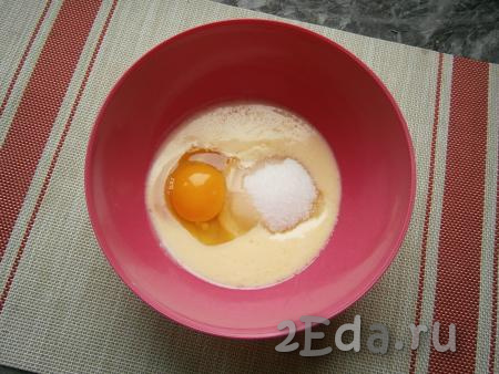 Маргарин растопить и остудить. К остывшему растопленному маргарину добавить сахар, щепотку соли и сырое яйцо.