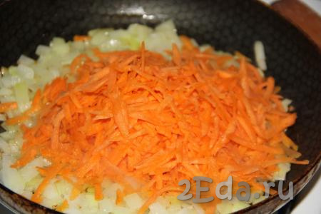 К обжаренному луку добавить предварительно очищенную и натёртую на крупной тёрке морковь. Обжаривать морковку с луком, не забывая периодически перемешивать, в течение 7-10 минут.