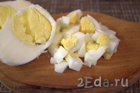 Яйца отварить вкрутую (после закипания воды варить 10 минут), охладить, очистить и нарезать небольшими кубиками.