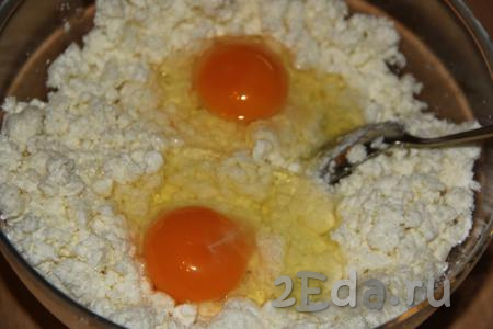 Перемешать творог с сахаром ложкой, затем добавить яйца.