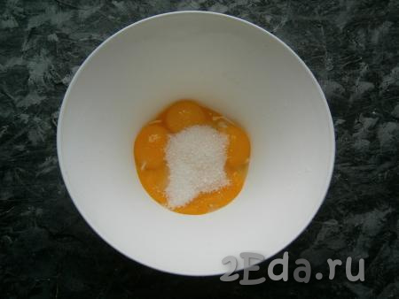 Для приготовления теста нужно аккуратно разделить 4 яйца на белки и желтки. Добавить к желткам ванильный сахар и 30 грамм сахара.