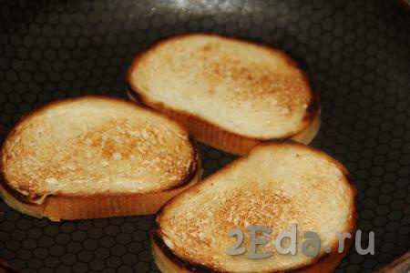 Обжарить хлеб с двух сторон до золотистого цвета на сухой сковороде.