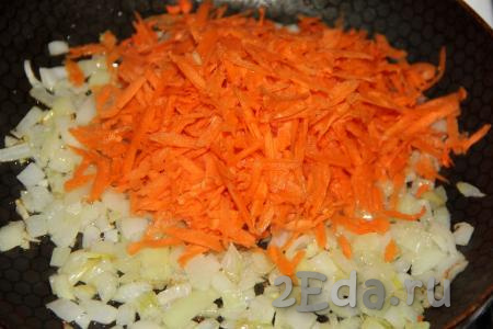 Обжарить на среднем огне лук в течение 3 минут, периодически перемешивая, затем добавить морковку, предварительно натёртую на крупной тёрке.