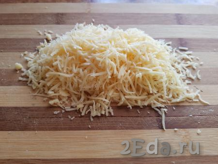 Пока тесто подходит, подготовим творожно-сырную начинку. Для этого нужно натереть на мелкой тёрке твёрдый сыр.
