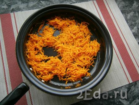 Поместить сковороду на огонь, томить морковь на небольшом огне 4-5 минут, перемешивая. Морковка не должна жариться, просто ей нужно обмякнуть и соединиться со сливочным маслом. Морковь остудить.