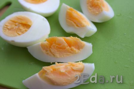 Яйца отварить вкрутую (в течение 10 минут после закипания воды). Охладить, очистить, нарезать четвертинками.