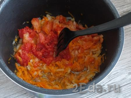 К обжаренным моркови и луку добавьте нарезанные помидоры, закройте крышку мультиварки и обжаривайте овощи, иногда перемешивая, 10 минут. За это время должен выделиться сок. Если этого не произошло (овощи разные бывают), можно добавить половину стакана воды.
