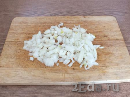Нарежьте очищенную луковицу на мелкие кубики.