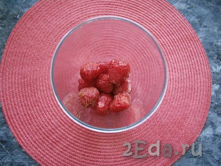 Клубнику вымыть (если ягоды замороженные - немного разморозьте их) и поместить её в высокий стакан блендера.