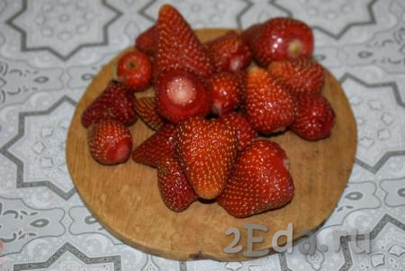 Очистим ягоды от плодоножек.