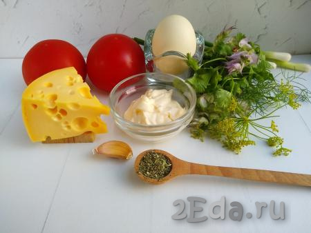 Подготовить продукты для приготовления закуски из помидоров и яиц с чесноком и сыром