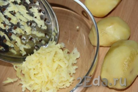 Картошку хорошо вымыть и, не очищая от кожуры, выложить в кастрюлю, полностью залить картофелины водой и поставить на огонь. Отварить картошины до готовности (на это потребуется около 20-25 минут). Затем дать отваренному картофелю остыть, очистить от кожуры и натереть его на крупной тёрке. Для приготовления оладушек понадобится 500 грамм натёртого картофеля.