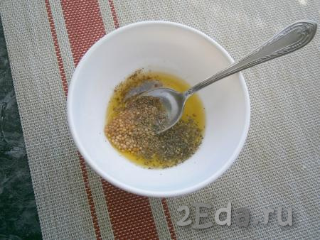 Приготовить заправку: к оливковому маслу добавить лимонный сок, французскую горчицу, сахар, кориандр и хмели-сунели.