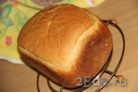 Выставить режим "Основной", время готовки - 3 часа 20 минут. По звуковому сигналу достать ведёрко из хлебопечки, слегка белый хлеб остудить. Затем достать хлебушек из ведёрка и остудить на решётке.