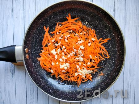 Очистить чеснок и морковь. Морковь натереть на крупной тёрке, чеснок мелко нарезать. На сковороде разогреть немного растительного масла, выложить морковку с чесноком и обжарить на среднем огне в течение минут 7 (до мягкости моркови), затем снять с огня и дать остыть.