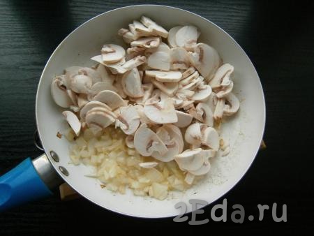 Очищенный лук мелко нарезать. На сковороду влить 2 столовые ложки растительного масла и обжарить лук, помешивая, до легкой румяности. Далее выложить в сковороду грибы.