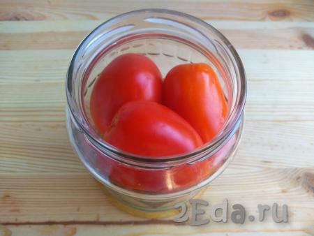 Выложить помидоры в банку плотно, но без усилий.